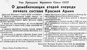 Указ ПВС СССР от 25.09.45 г. о демобилизации второй очереди.