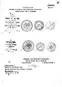 Образцы оттисков печатей и штампов 133 обо на ноябрь 1949 г.