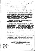 Докладная записка Г. С. Лукьянченко о некомплекте в принятых 107 и 125 осбот.