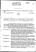 Приказ коменданта Штаба СВАГ № 031 от 25.03.47 г. о выполнении приказа № 024 от 14.03.47 г.