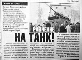 Заметка в газете «Саратов - Неделя».