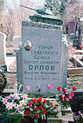 Могила В. Ф. Орлова на Новодевичьем кладбище в Москве.