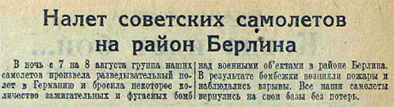 Сообщение в газете «Красная Звезда» от 09.08.1941 г.