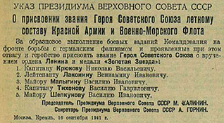 Сообщение в газете «Красная Звезда» от 17.09.1941 г.