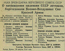 Сообщение в газете «Красная Звезда» от 20.08.1941 г.