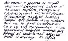 Отрывок из письма К. И. Байды 11.07.1943 г.