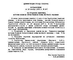 Постановление администрации Саратова № 637 от 18.11.1998 г.
