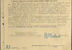 Фрагмент наградного листа В. М. Алексеева.