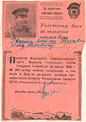 Грамота, подписанная генералом Бочковым.