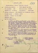 Наградной лист с представлением Орлова Н. И. к ордену Красного Знамени за июньские бои 1941 г.