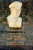 Мемориальная доска на могиле Ф. Д. Рубцова.